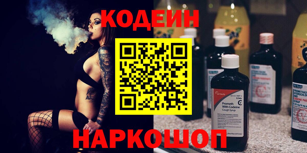 Грозный  Кодеиновый сироп Lean напиток Lean (лин)  Вход с VPN  Кодеин напиток Lean (лин) 