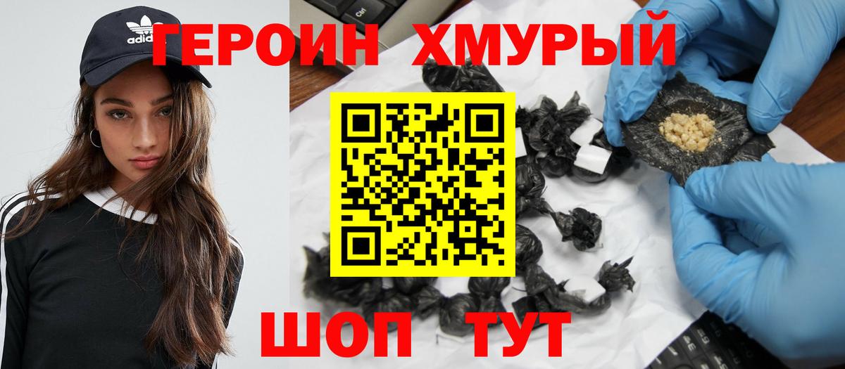 Героин Heroin Грозный