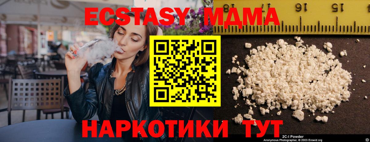 МДМА кристаллы  MDMA молли  МДМА  Вход с VPN  Грозный 